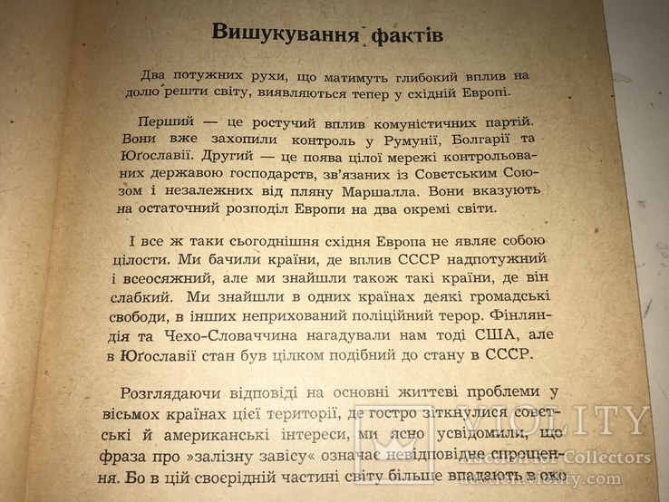 1948 За Залізною завісою звіт про Східню Европу, фото №10