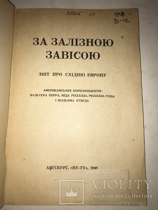 1948 За Залізною завісою звіт про Східню Европу, фото №11