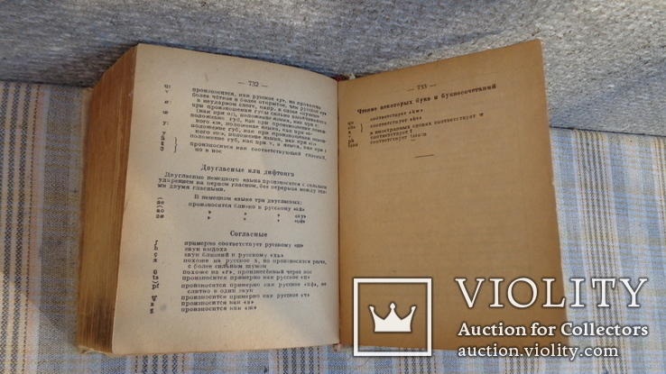 Немецко русский словарь 1949 год, фото №7