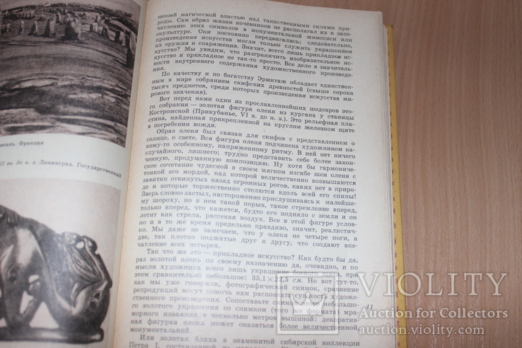 Искусство Древнего мира 1980 год, фото №8