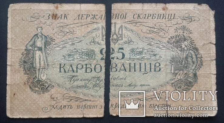 Украина. 25 карбованцiв 1918 года., фото №2