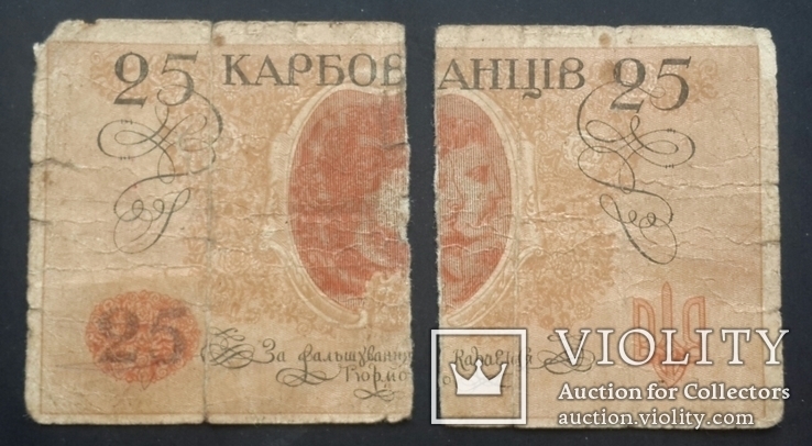 Украина. 25 карбованцiв 1918 года., фото №3