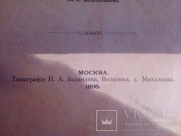 Акушерское Изследованіе . А.П. Губаревь 1898 г. Москва, фото №5