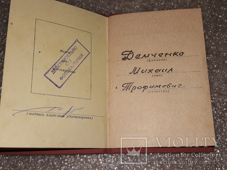Удостоверение За трудовую Доблесть 1966 г, фото №6