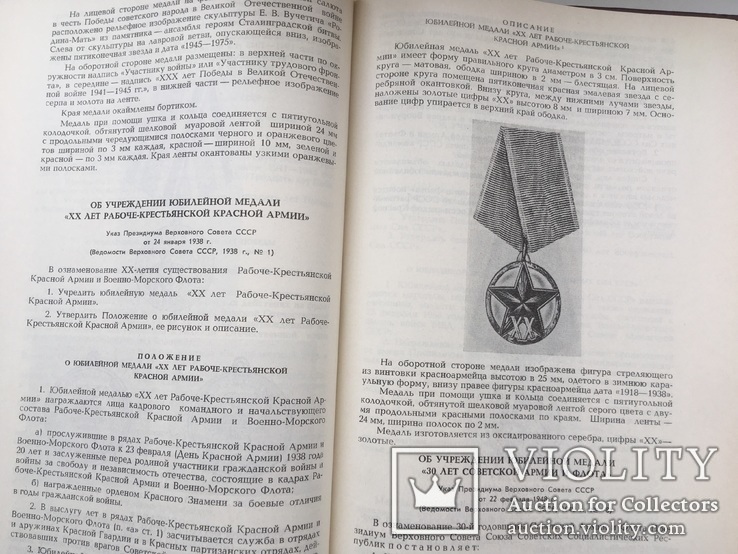 Сборник законов о наградах СССР, фото №4