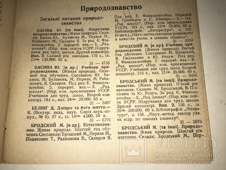 1936 Бібліографія України за 1931 год 1100 тираж, фото №5