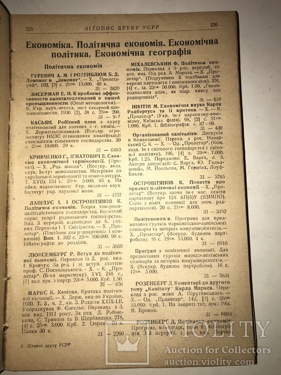 1936 Бібліографія України за 1931 год 1100 тираж, фото №8