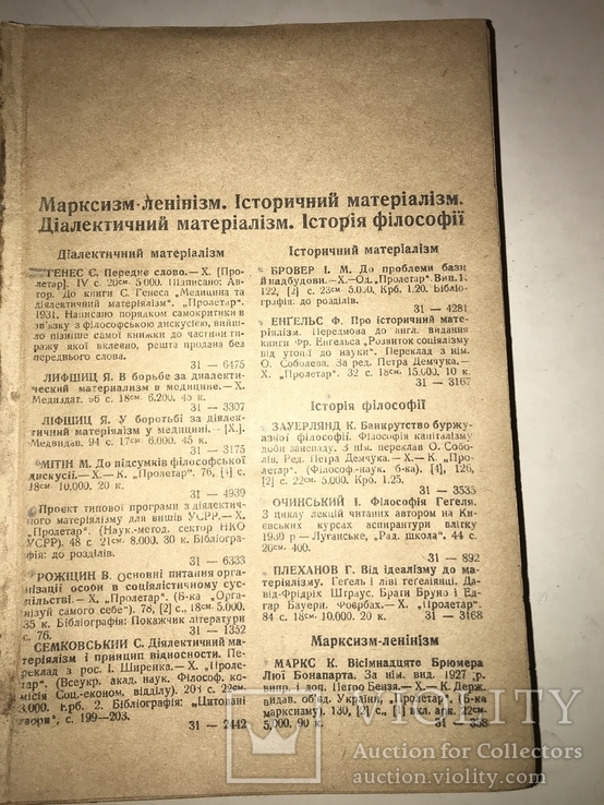 1936 Бібліографія України за 1931 год 1100 тираж, фото №10