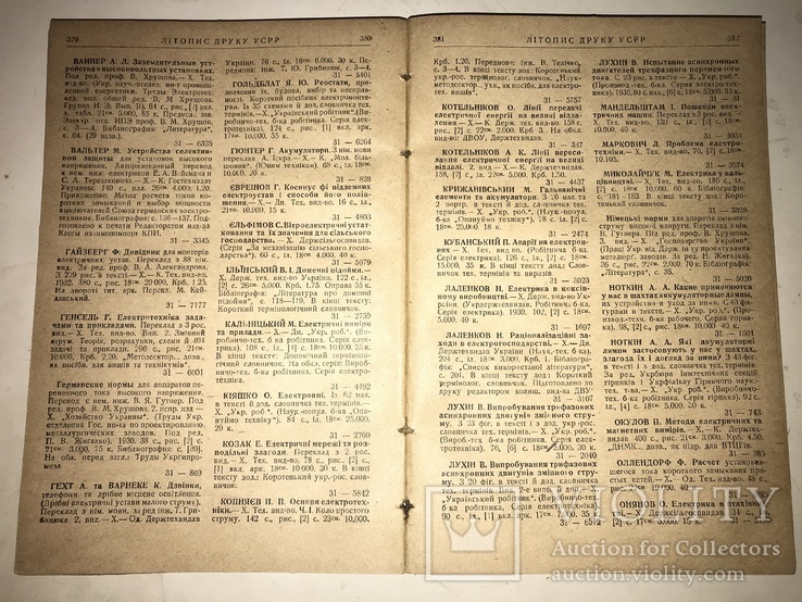 1936 Бібліографія України за 1931 год 1100 тираж, фото №11