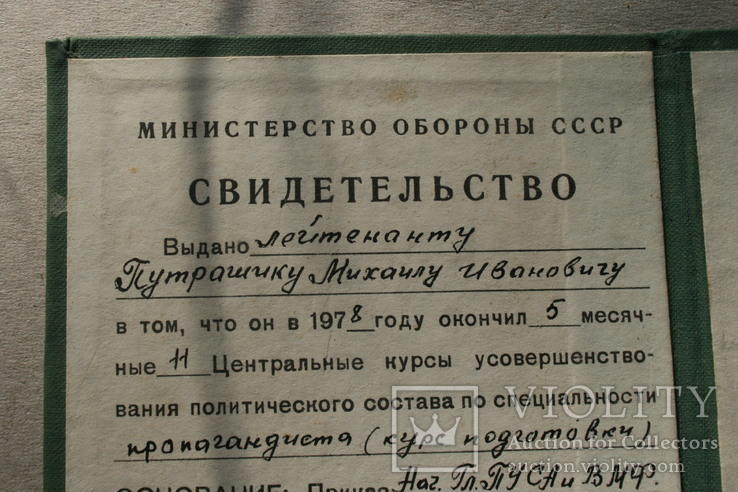 Свидетельство министерство обороны ссср, фото №4