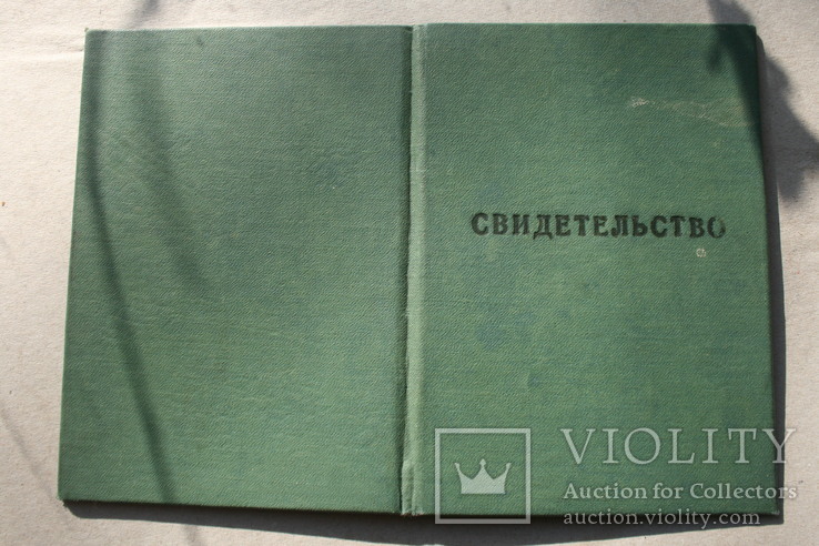 Свидетельство министерство обороны ссср, фото №6