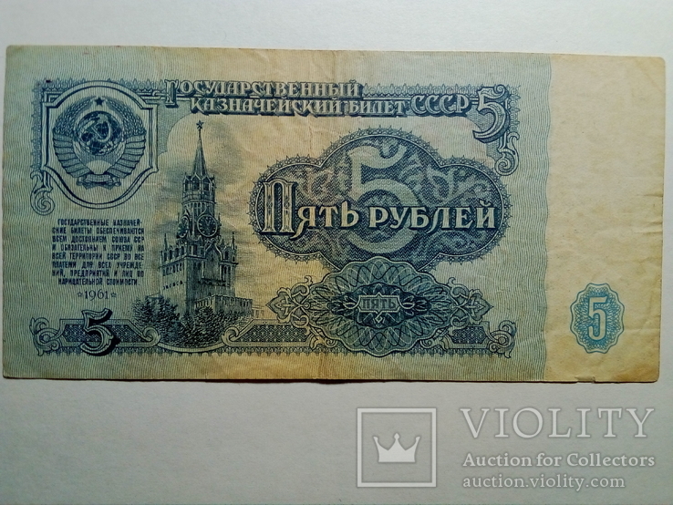 5 рублей,1961. СССР, фото №2