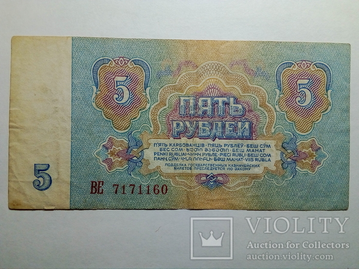 5 рублей,1961. СССР, фото №3