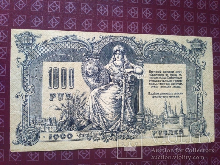 1000 рублей 1919 года,  Ростов, unc