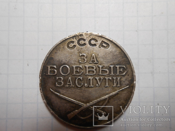 Медаль За Боевые Заслуги №1494319, фото №4