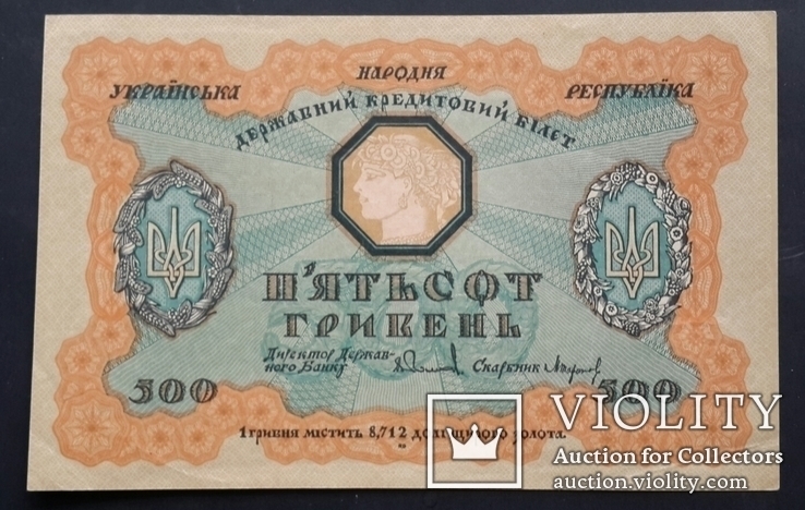 Украина. 500 гривен 1918 года., фото №2