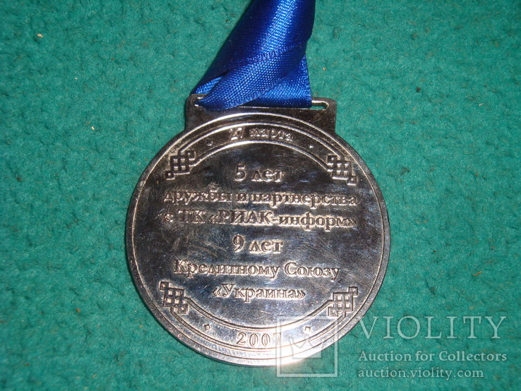 Памятная медаль дружбы и партнерства РИАК и КСУ, фото №6