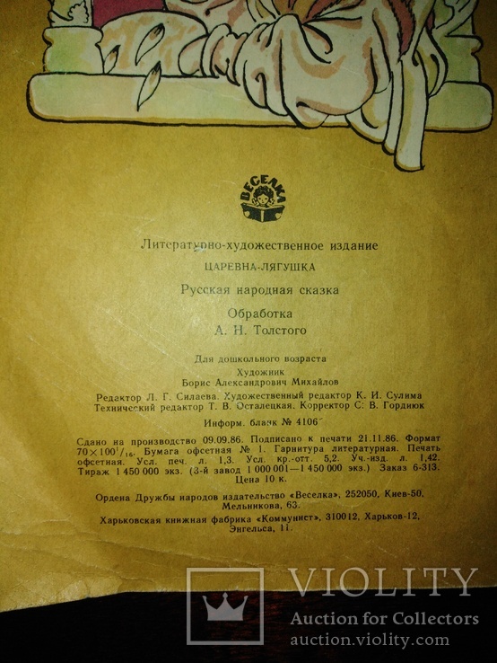 Русская народная сказка "ЦАРЕВНА ЛЯГУШКА" 1987 года., фото №5