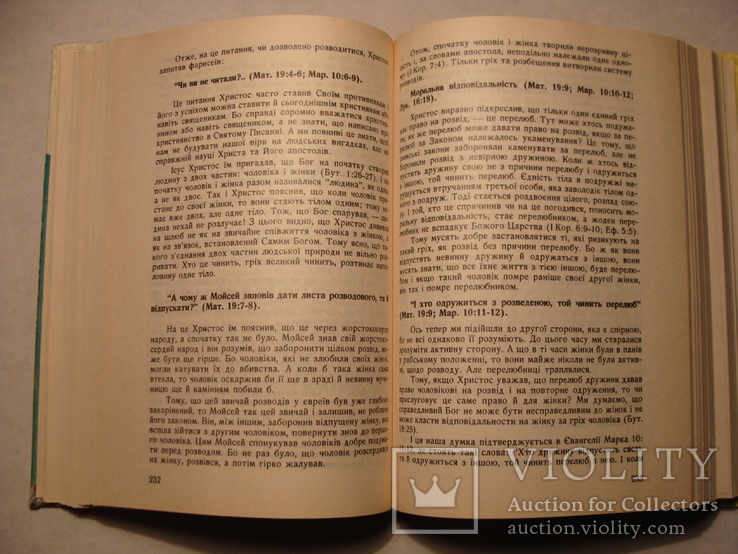 Іван Барчук Пояснення чотирьох Євангелій 1993р. Евангелие, фото №13