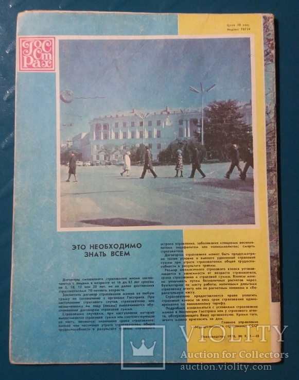 Пчеловодство №9 1976г. журнал, фото №3