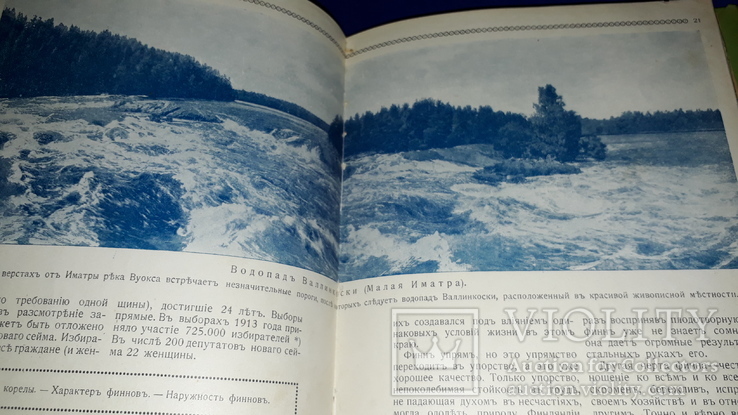 1914 Описание Финляднии. В стране скал и озер, фото №2