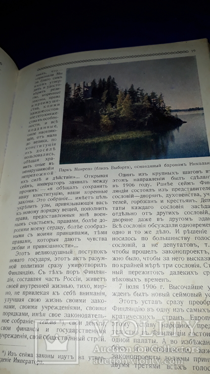1914 Описание Финляднии. В стране скал и озер, фото №5