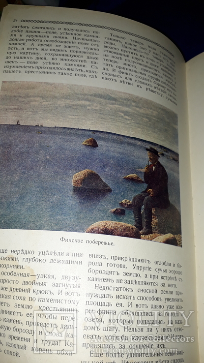 1914 Описание Финляднии. В стране скал и озер, фото №6
