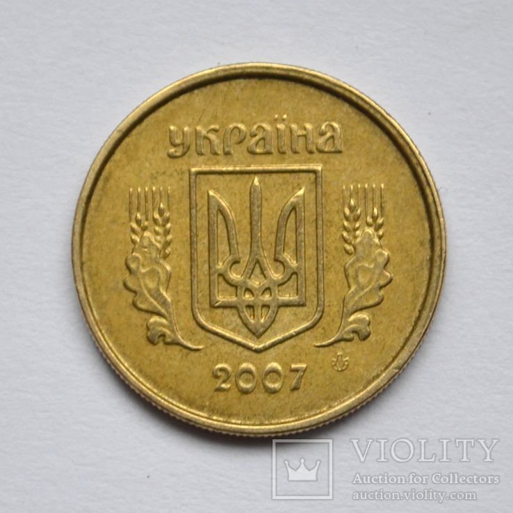 10 копеек 2007 года 1ИВм, фото №2