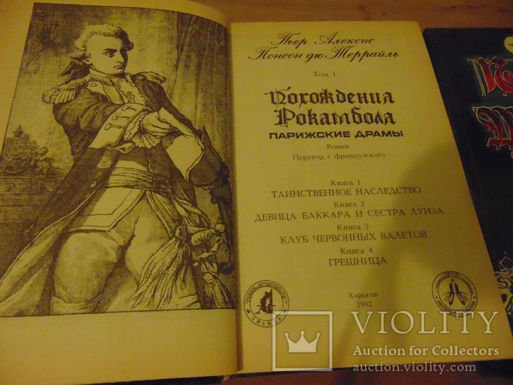 Историко - приключенческий роман. Собрание сочинений в восьми томах. 1993, фото №3