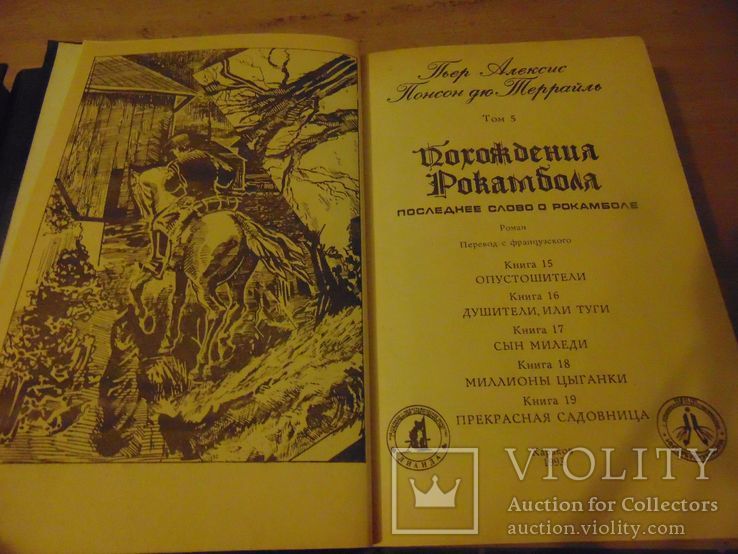 Историко - приключенческий роман. Собрание сочинений в восьми томах. 1993, фото №5