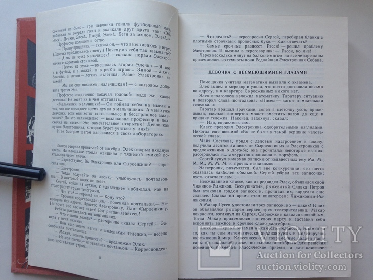 Мир приключений  Сборник фантастических и приключенческих повестей и расск.  1988  607 с., фото №7