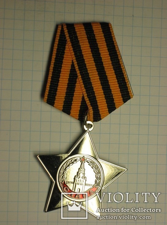 Орден Славы 3 степени копия