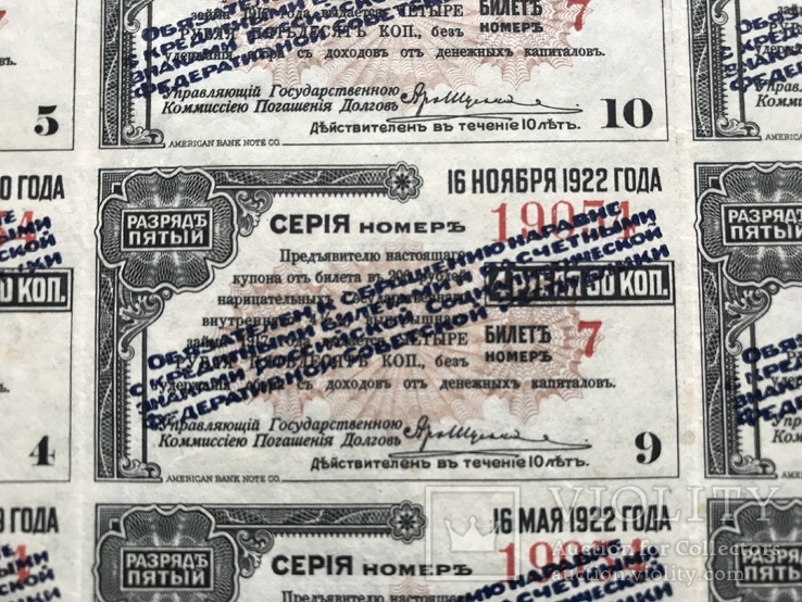 1917 заем купоны 20 шт.