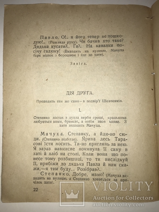 1924 Малий Тарас Великий Бунтарь з дитячих років Т.Г.Шевченка, фото №4