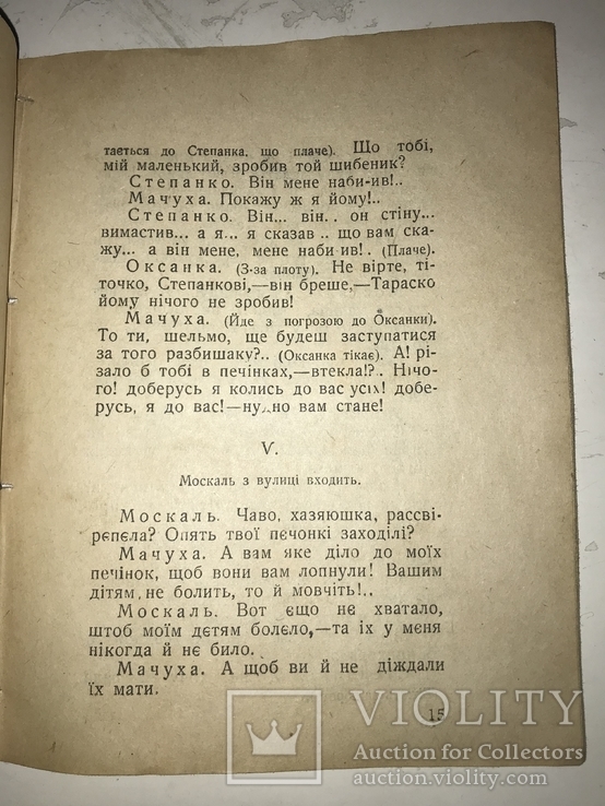 1924 Малий Тарас Великий Бунтарь з дитячих років Т.Г.Шевченка, фото №5