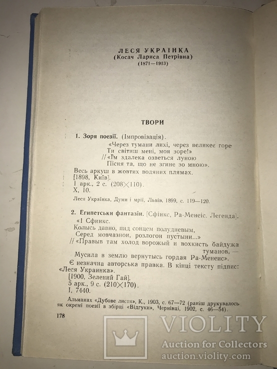 1959 Опис автографів Українських Письменників всього-1000 тираж, фото №4