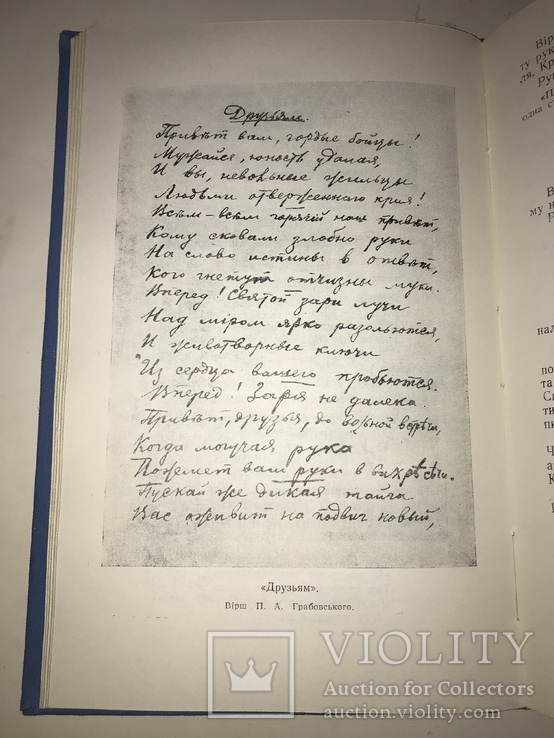1959 Опис автографів Українських Письменників всього-1000 тираж, фото №8