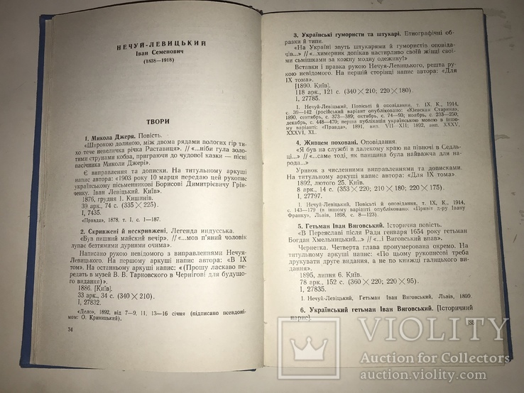 1959 Опис автографів Українських Письменників всього-1000 тираж, фото №11
