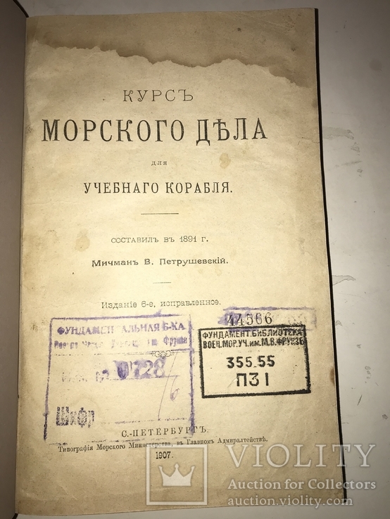 1907 Курс Морского Дела Подарок Моряку, фото №11