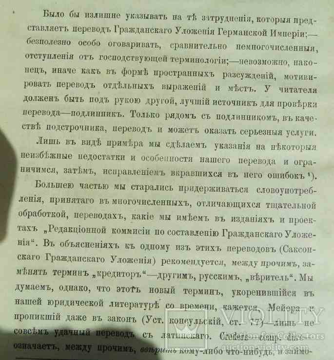 Гражданское уложение Германской Империи. 1898, фото №3