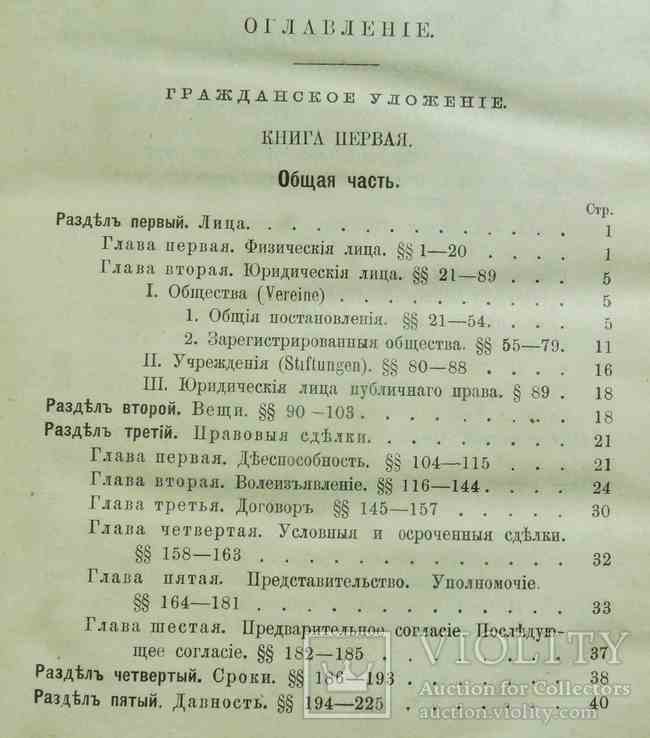 Гражданское уложение Германской Империи. 1898, фото №4