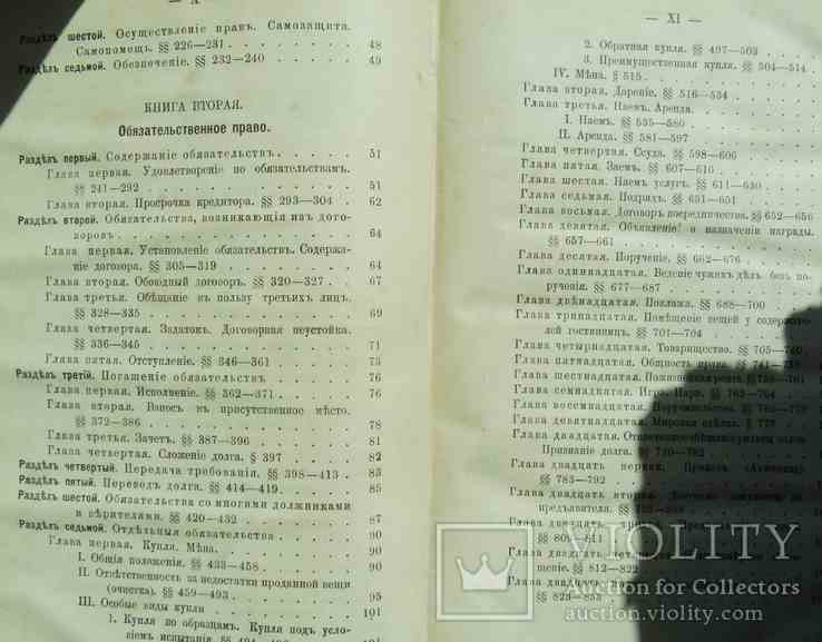 Гражданское уложение Германской Империи. 1898, фото №5