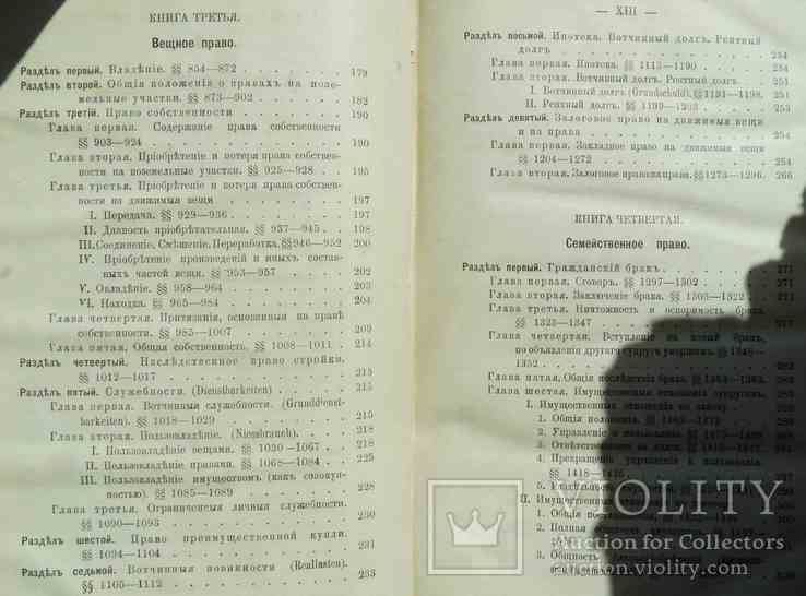 Гражданское уложение Германской Империи. 1898, фото №6