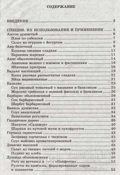 Все самое лучшее о специях и приправах.2012 г., фото №4