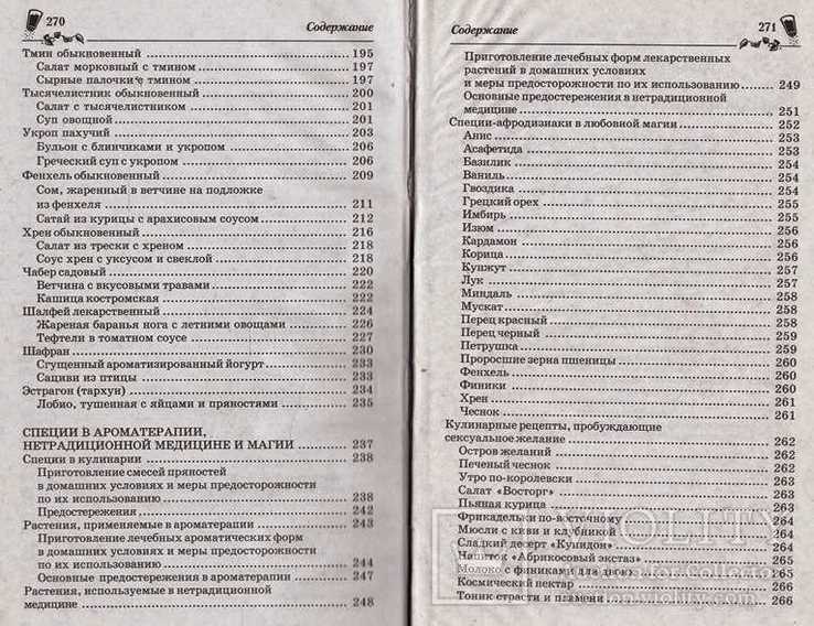 Все самое лучшее о специях и приправах.2012 г., фото №5