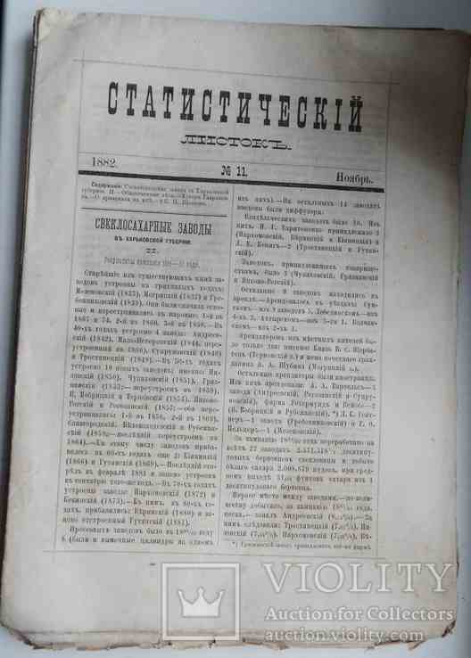 Статистический листок. Годовой комплект. 1882, фото №3