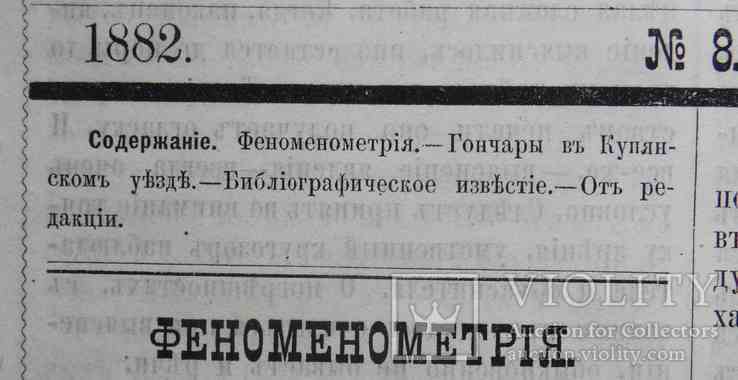 Статистический листок. Годовой комплект. 1882, фото №8