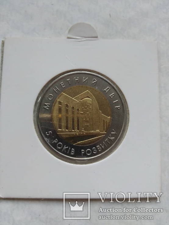 5 років монетному двору 2003, фото №2