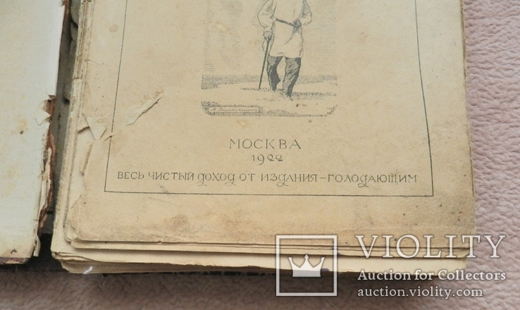 А. Б. Гольденвейзер Вблизи Толстого  Ранние Советы Благотворительное издание, фото №3