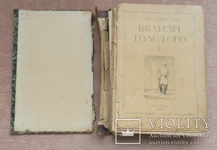А. Б. Гольденвейзер Вблизи Толстого  Ранние Советы Благотворительное издание, фото №4